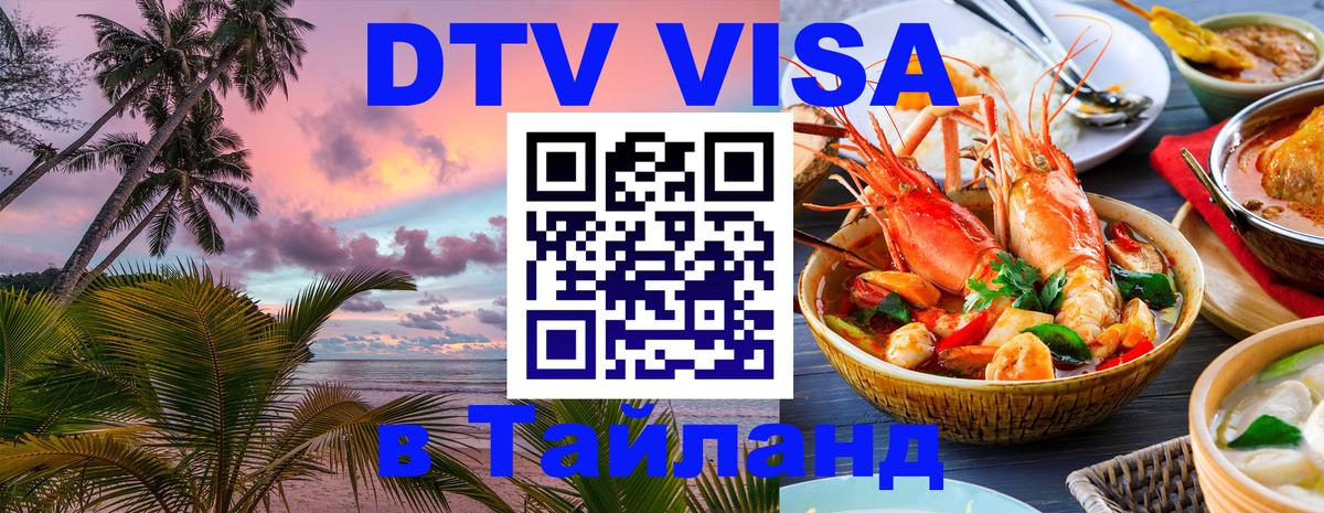 Цены на DTV визу в Таиланд — пакеты услуг, достаточно даже паспорта - Тегеран  19.11.2025 